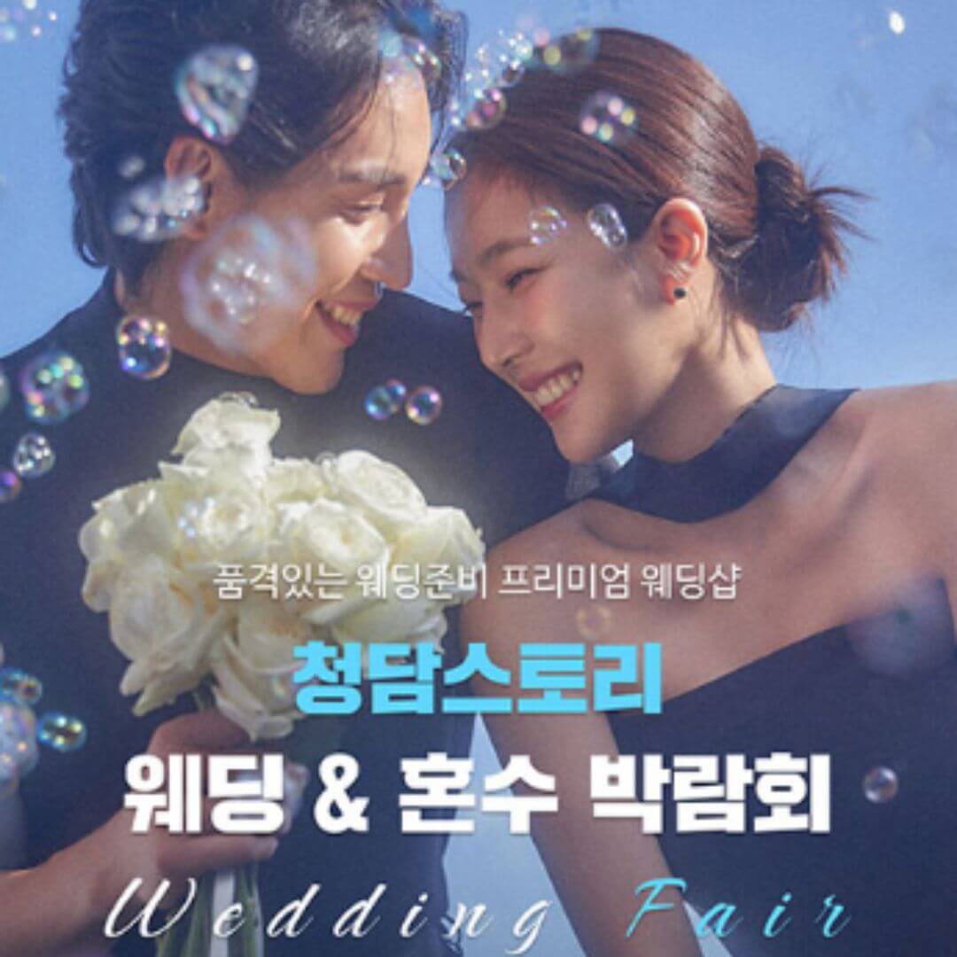 청담스토리 웨딩초대전